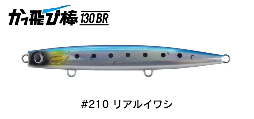 かっ飛び棒130BR - JUMPRIZE 公式サイト かっ飛び棒130BR - JUMPRIZE 公式サイト