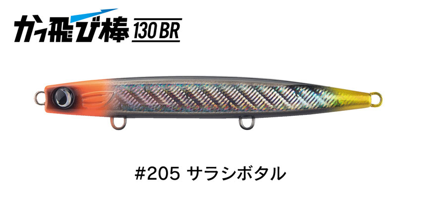 かっ飛び棒130BR - JUMPRIZE 公式サイト かっ飛び棒130BR - JUMPRIZE 公式サイト