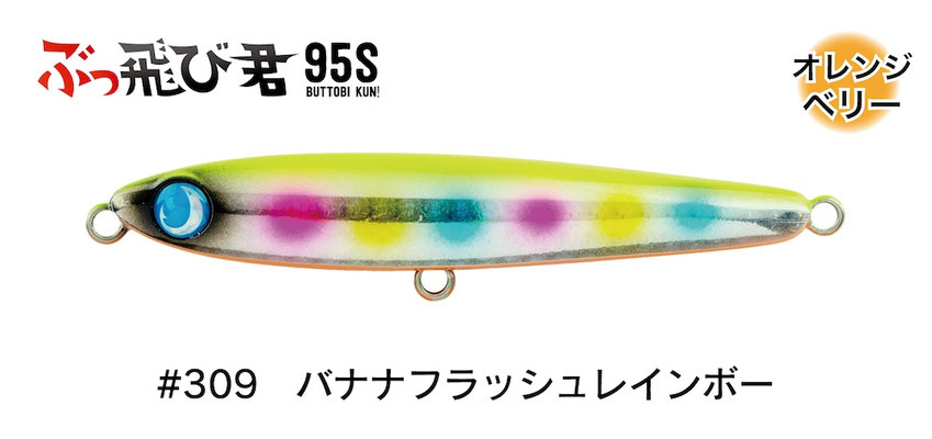 ぶっ飛び君95S - JUMPRIZE 公式サイト