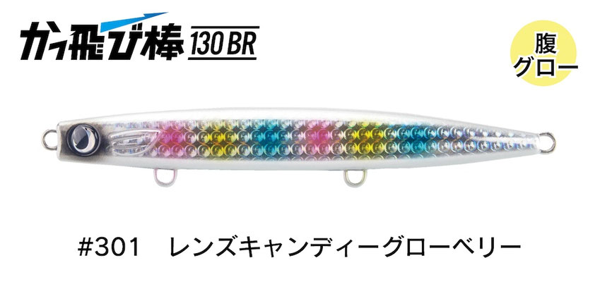 かっ飛び棒　ロウディー　ショアラインシャイナー かっ飛び棒 ロウディー ショアラインシャイナー かっ飛び棒 ロウディー