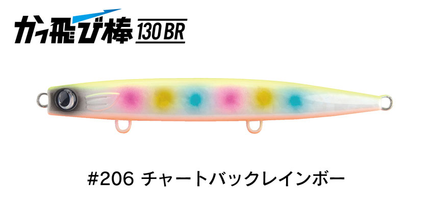 ジャンプライズ かっ飛び棒 130BR 2個セット　極上