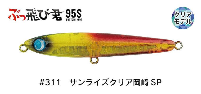 #311 サンライズクリア岡崎SP