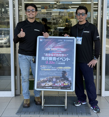 プロスタッフ岡崎好伸とテスター新田聖