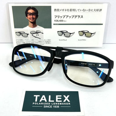 タレックス　フリップアップグラス　マットブラック　メガネのおくやま