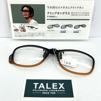 タレックス　クリップオングラス　ハーフブラウン　メガネのおくやま