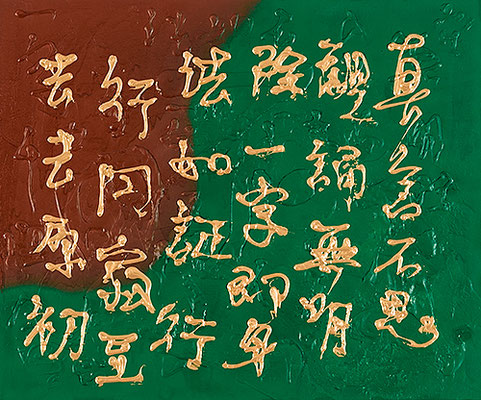 心経 Heart Sutra, 2017, 60.6 x 72.7 cm Acrylic and acrylic spray on canvas