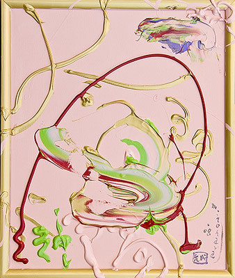 太陽神56  Sun God 56, 2008 48 x 40 cm Acrylic on canvas