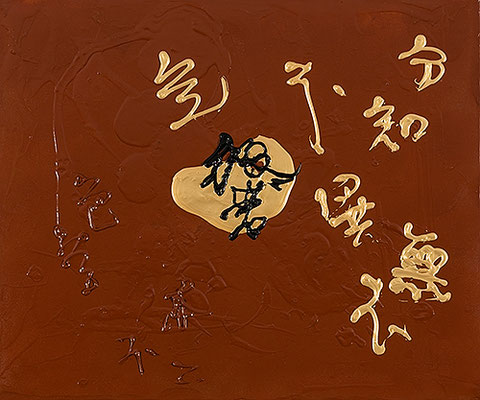 心経 Heart Sutra, 2017, 60.6 x 72.7 cm Acrylic and acrylic spray on canvas