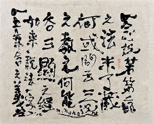 心経 Heart Sutra, 2012, 65.2 x 80.3 cm Acrylic on canvas