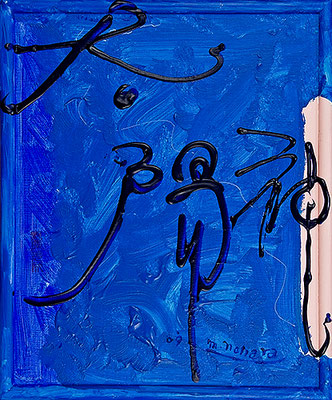 太陽神104  Sun God 104, 2009 48.2 x 40.6 cm Acrylic on canvas