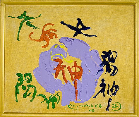 太陽神12  Sun God 12, 2008 40 x 48 cm Acrylic on canvas