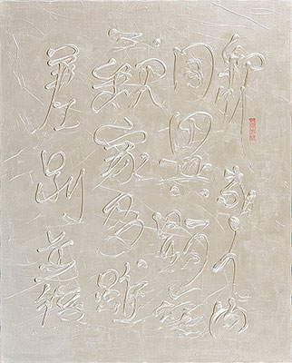 心経 Heart Sutra, 2012, 80 x 65 cm Acrylic on canvas