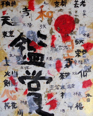 Nihon, Tusche auf Japanpapier/ Leinwand, 30x24x3 cm