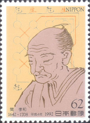 Seki Kowa