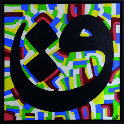 Niaz Naseri: "Ghaf" acrylic on canvas 60 x 60 cm