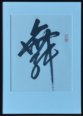 Liu Bin: Chinesische Kaligrafie. Rahmen 43 x 60 cm 300 Euro