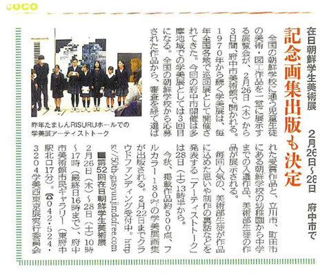 地方新聞アサココ