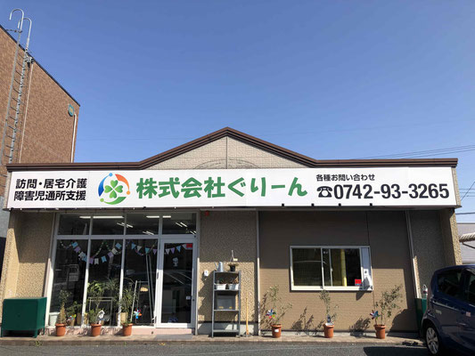 菅原支店外観