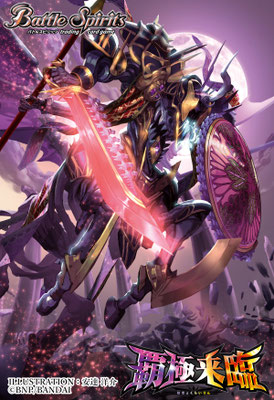 バトスピ　契約編:環　覇極来臨　覚竜　全種　a 新弾発売！大界放DAY！ -契約編:環 第3章 覇極来臨-｜Battle Spirits