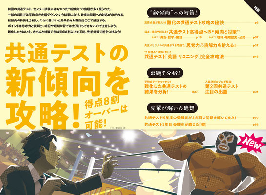 CLIENT:旺文社  受験雑誌「蛍雪時代」6月号トビライラストを担当しました  2022/May.