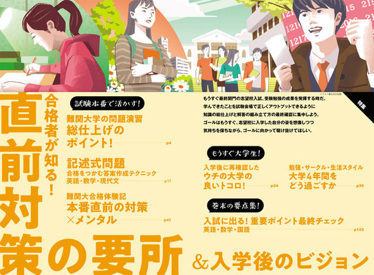 CLIENT:旺文社  蛍雪時代2023年3月号のトビラを担当しました  デザイン：中村力  2023/Feb.