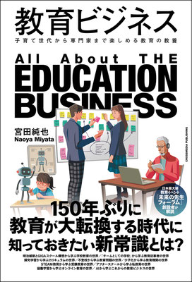 CLIENT:クロスメディア・パブリッシング  宮田純也・著「教育ビジネス」にて書籍装画担当しました  Design:金澤浩二  2025/jun.