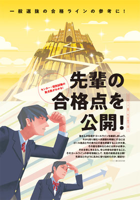 CLIENT:旺文社  蛍雪時代5月号トビラ絵担当しました　2021/Apr.