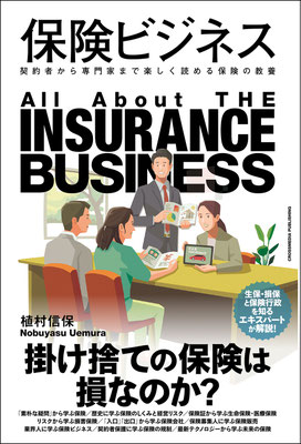 CLIENT:クロスメディア・パブリッシング  植村信保・著「保険ビジネス」にて書籍装画担当しました  Design:金澤浩二  2025/Sep.