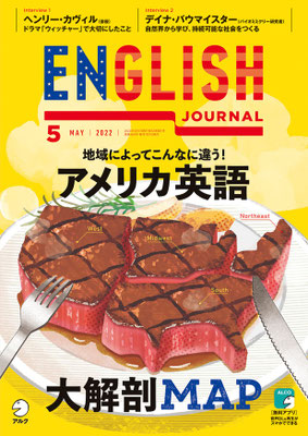 CLIENT:株式会社アルク  「ENGLISH JOURNAL」5月号カバーイラストを担当しました  2022/Apr.