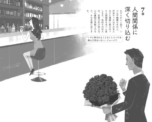 CLIENT:青春出版社 「世界の知恵を手に入れる　座右のことわざ365」  書籍の扉イラストを担当致しました　2020/Dec.