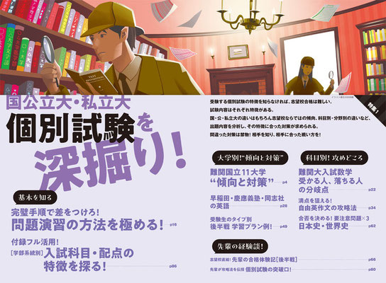 CLIENT:旺文社  受験雑誌「蛍雪時代」のトビライラスト担当しました  デザイン：中村力  2023/Dec.