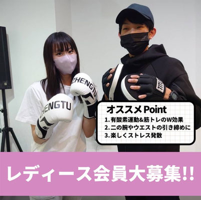 レディース会員募集中