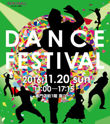 イオンモール高知 Dance Festival 2016