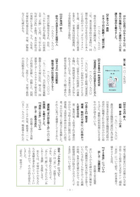 平塚人物史研究会会報 「ふみあと」創刊号p.3（2023年11月26日発行）　