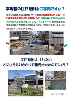 A5判リーフレット表紙「東海道五十三次平塚宿の江戸見附はどのようにして復元に至ったのか」（平塚人物史研究会、2022年）