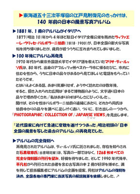 A5判リーフレット中見開き左ページ「平塚宿の江戸見附復元のきっかけは、140年前の日本の写真アルバムの再発見」（平塚人物史研究会、2022年）