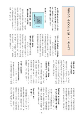 平塚人物史研究会会報 「ふみあと」創刊号p.2（2023年11月26日発行）　