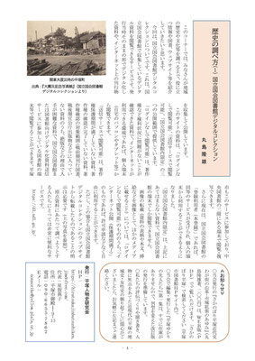 平塚人物史研究会会報 「ふみあと」創刊号p.4（2023年11月26日発行）　
