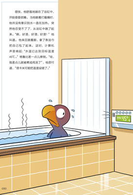 Hier sitzt Globi gerade in einer Badewanne in Japan und wird lebendig gekocht, weil er auf den Temperaturregler gekommen ist. Aus «Globi und die Roboter».