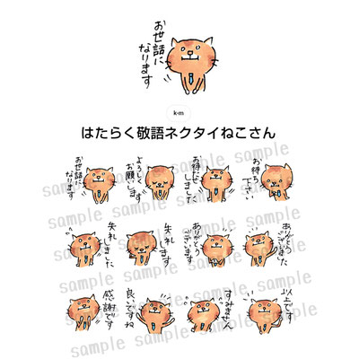 NEW!!　LINEスタンプ第６弾「はたらく敬語ネクタイねこさん」（一部）