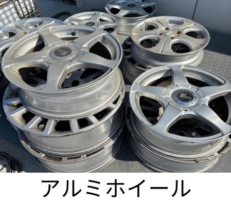 アルミホイール