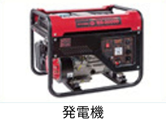 発電機