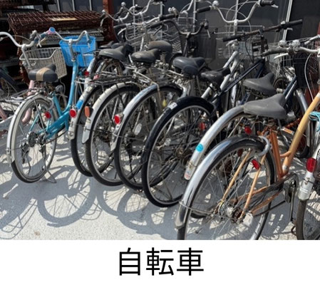 自転車