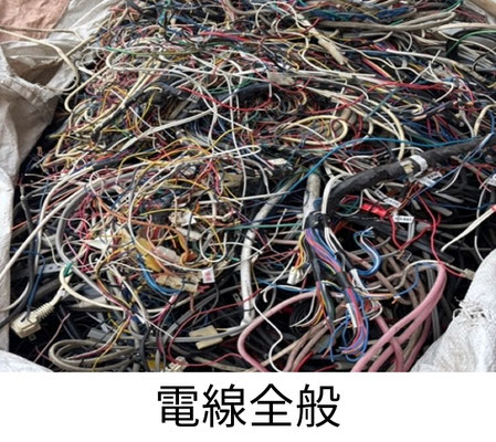 電線全般