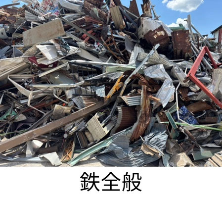 鉄全般