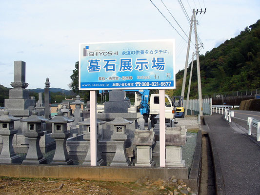自立看板【 石芳様 】