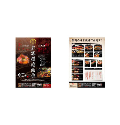 鮨　店舗チラシ
