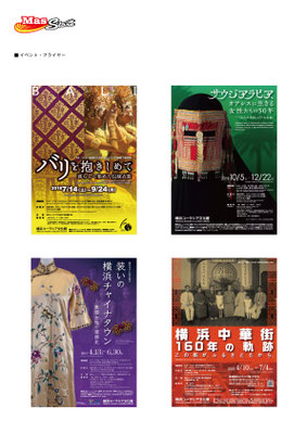 横浜ユーラシア文化館　企画展示　ポスター