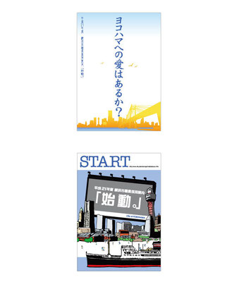 職員募集パンフレット　表紙