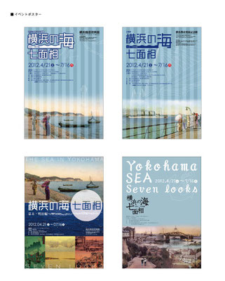 横浜開港資料館　企画展示　ポスター